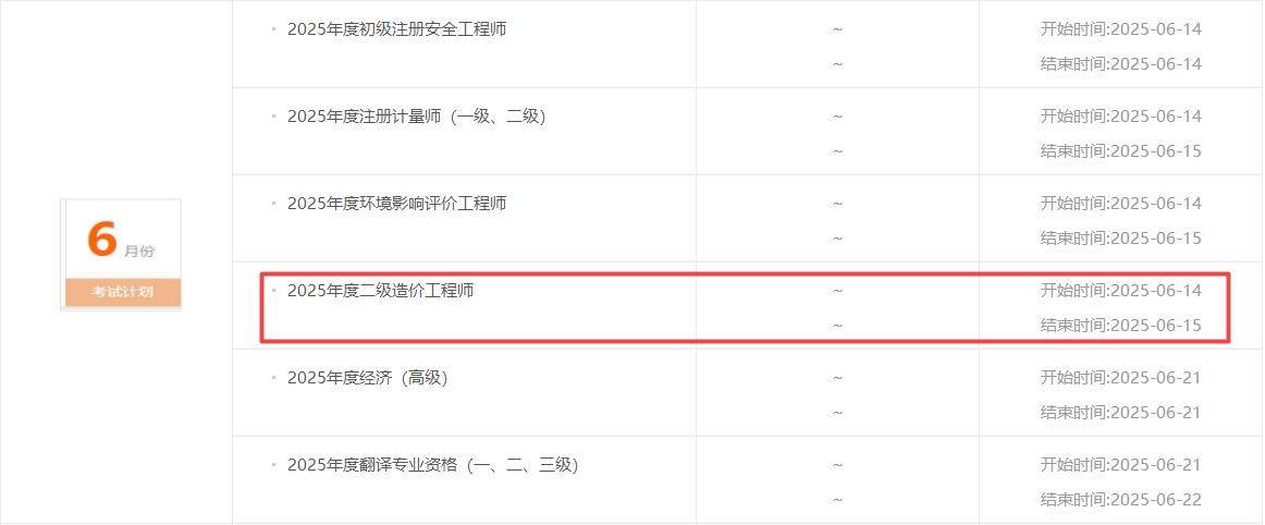 廣東二造考試時(shí)間