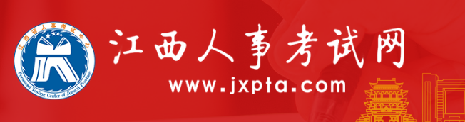 江西人事考試網(wǎng) 江西人事考試網(wǎng)