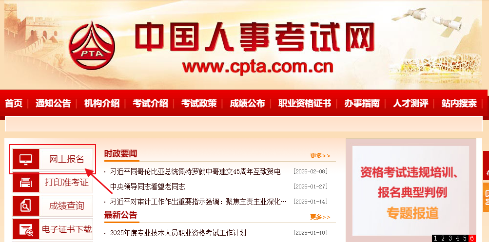 中國人事考試網(wǎng) 中國人事考試網(wǎng)