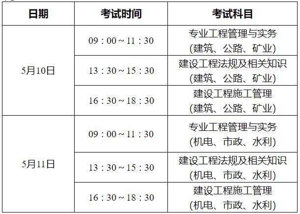 江蘇二建考試時(shí)間 江蘇二建考試時(shí)間