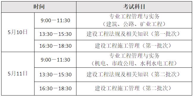 考試時(shí)間安排 考試時(shí)間安排