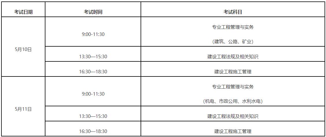 福建二建考試時(shí)間安排 福建二建考試時(shí)間安排