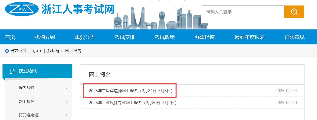 浙江二建報(bào)名入口 浙江二建報(bào)名入口