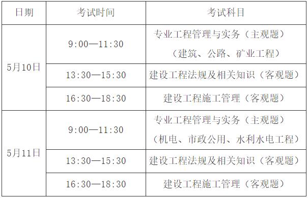 山西二建考試時間 山西二建考試時間