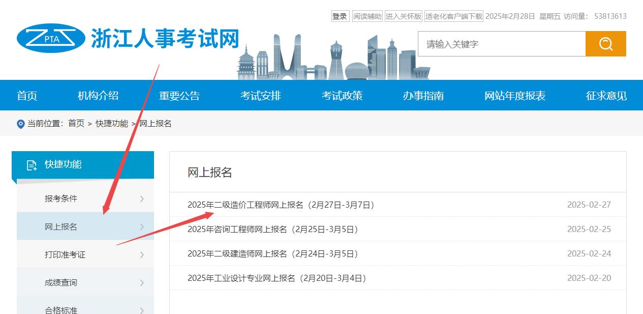 浙江二造報(bào)名入口