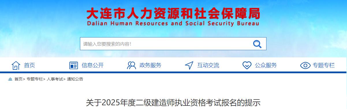 關(guān)于2025年度二級建造師執(zhí)業(yè)資格考試報名的提示