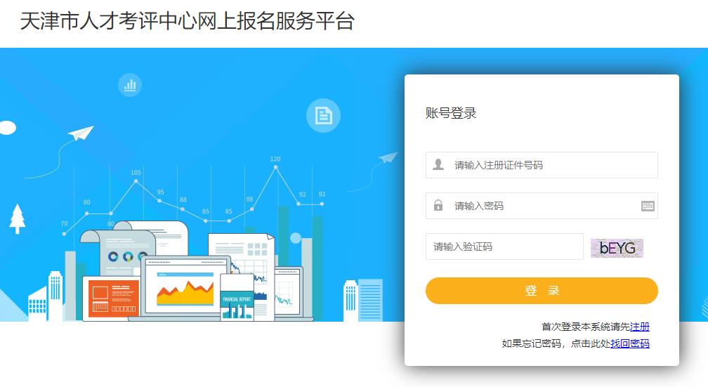2025年天津二級建造師資格考試報名入口 2025年天津二級建造師資格考試報名入口