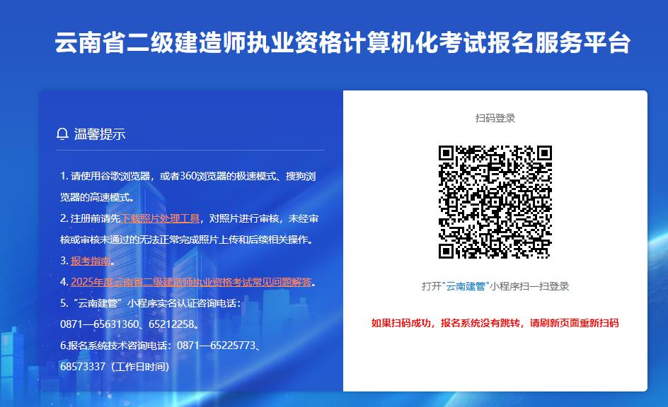 2025年云南二級建造師資格考試報名入口 2025年云南二級建造師資格考試報名入口