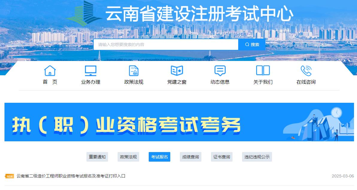 云南二造報名入口