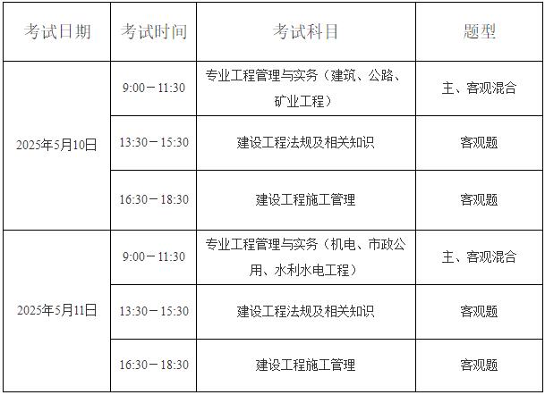 考試科目時(shí)間安排 考試科目時(shí)間安排