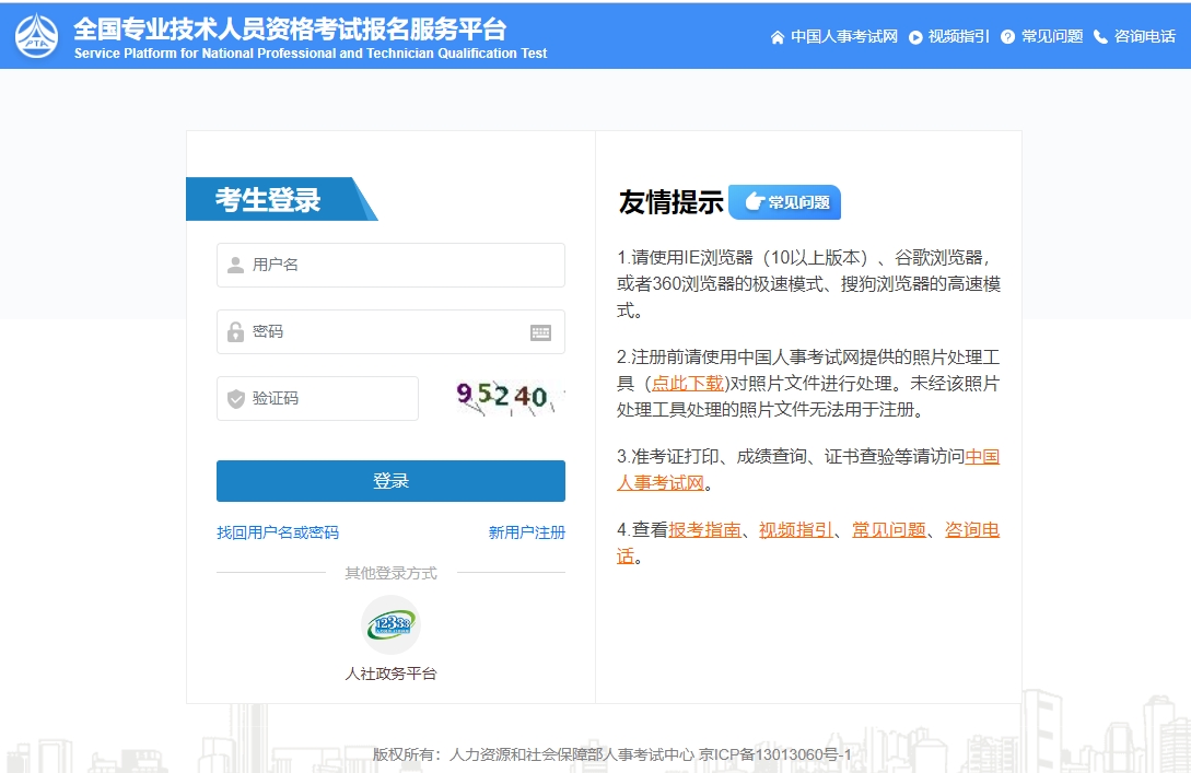 中國(guó)人事考試網(wǎng)監(jiān)理工程師報(bào)名 中國(guó)人事考試網(wǎng)監(jiān)理工程師報(bào)名