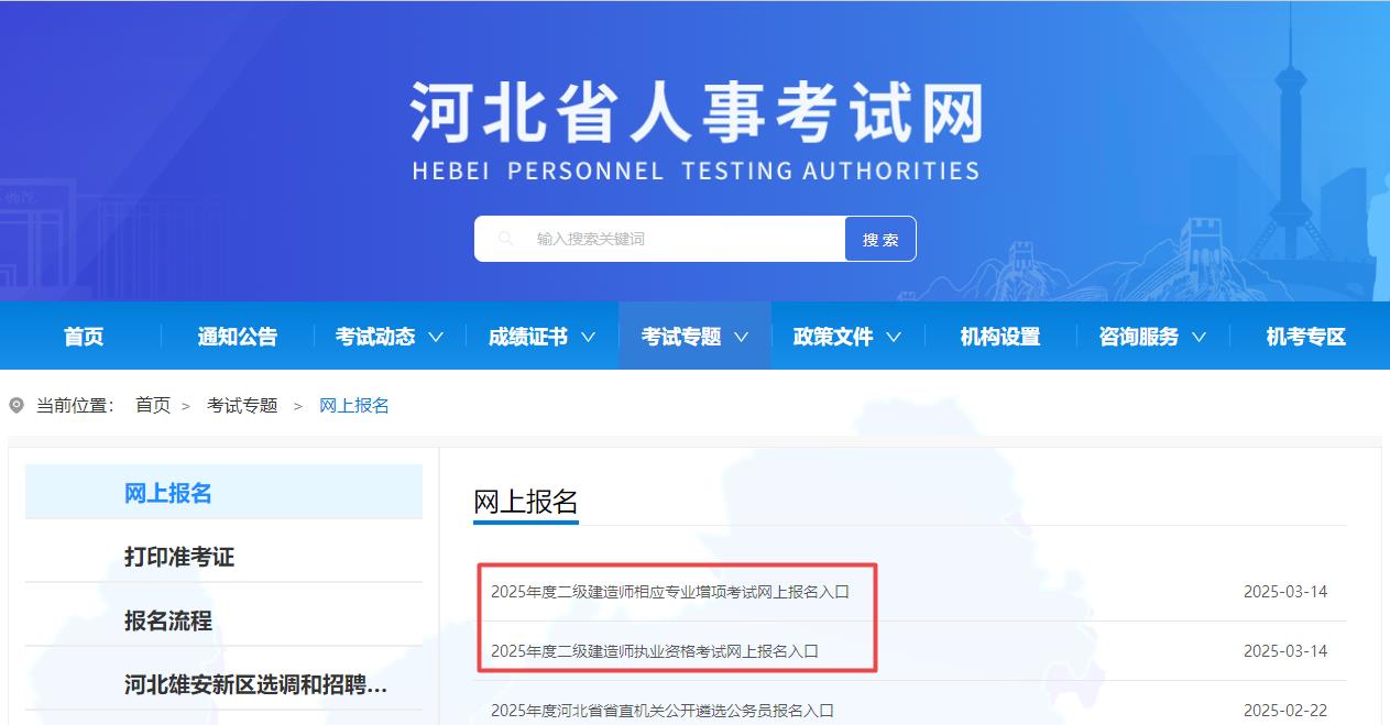 河北二建報(bào)名入口 河北二建報(bào)名入口