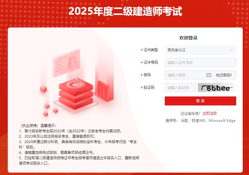 河北二建報(bào)名入口開(kāi)通 河北二建報(bào)名入口開(kāi)通