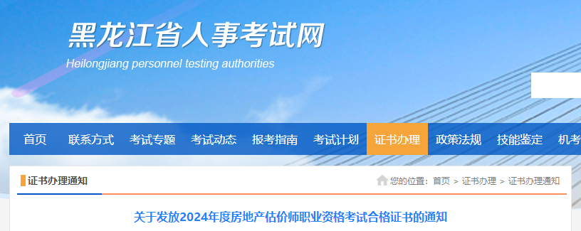 黑龍江房地產(chǎn)估價師證書 黑龍江房地產(chǎn)估價師證書