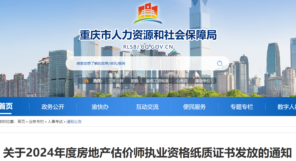 重慶2024年房地產估價師證書 重慶2024年房地產估價師證書