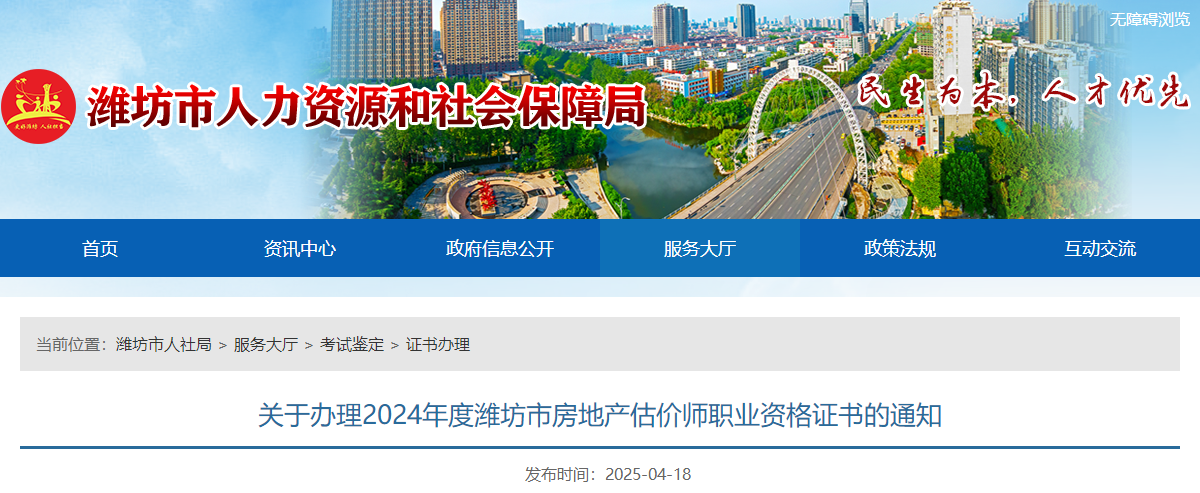 山東濰坊2024年房地產(chǎn)估價師證書 山東濰坊2024年房地產(chǎn)估價師證書