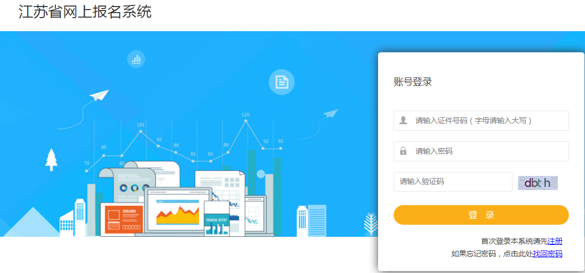 江蘇準(zhǔn)考證打印入口 江蘇準(zhǔn)考證打印入口