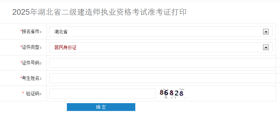 湖北準(zhǔn)考證打印入口 湖北準(zhǔn)考證打印入口
