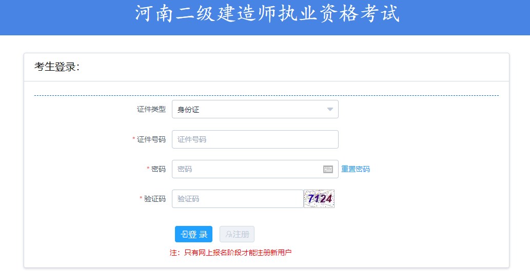 河南準(zhǔn)考證打印入口 河南準(zhǔn)考證打印入口