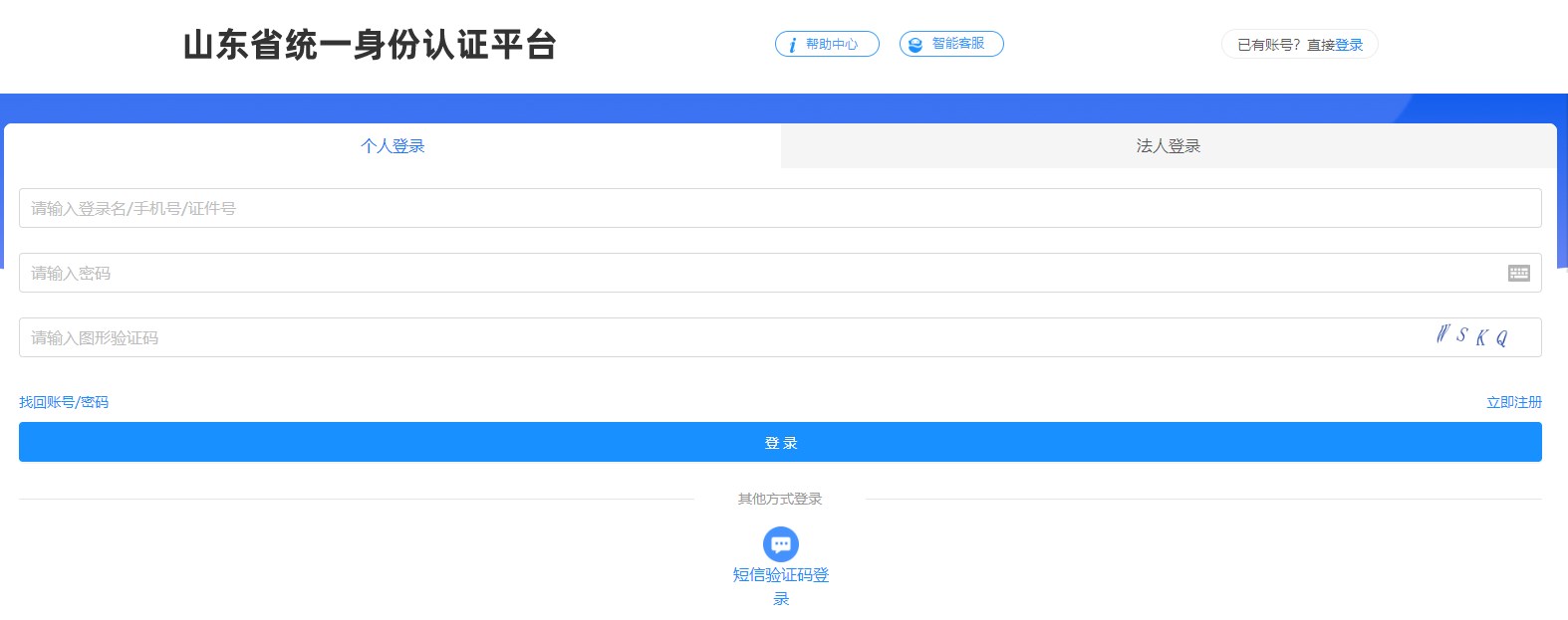 山東準(zhǔn)考證打印入口 山東準(zhǔn)考證打印入口