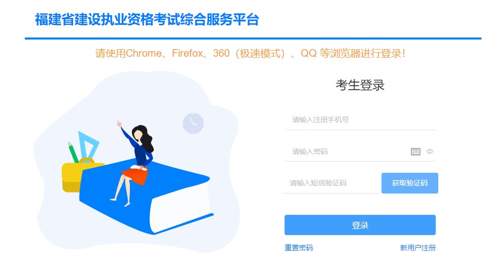 福建準考證打印入口 福建準考證打印入口