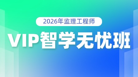 VIP智學無憂班