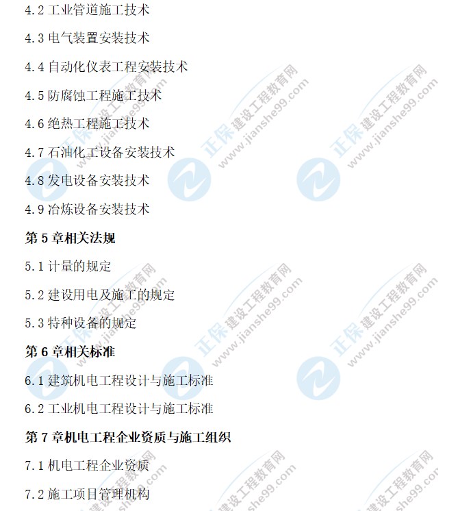 機(jī)電2 機(jī)電2