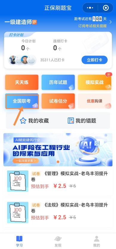 一建聯(lián)考 一建聯(lián)考