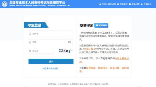 全國專業(yè)技術(shù)人員資格考試報名服務(wù)平臺 全國專業(yè)技術(shù)人員資格考試報名服務(wù)平臺