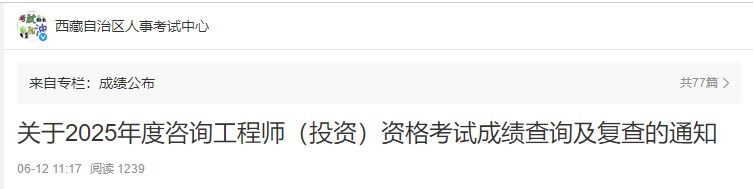 西藏復查 西藏復查