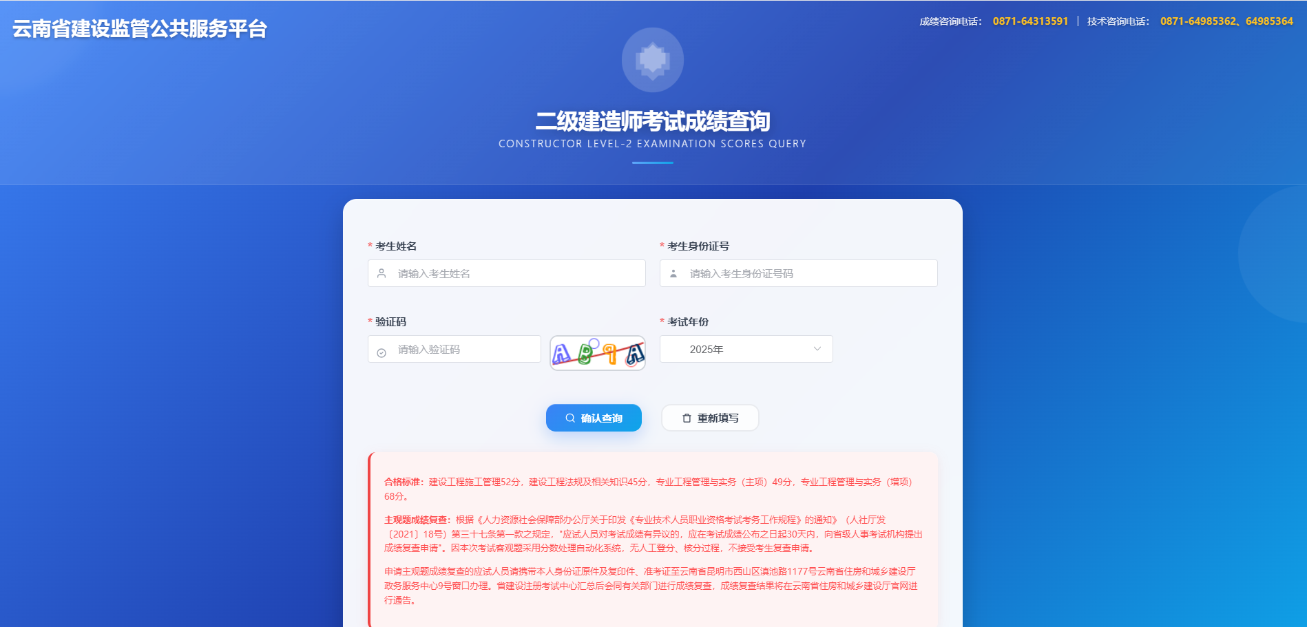 云南查分 云南查分