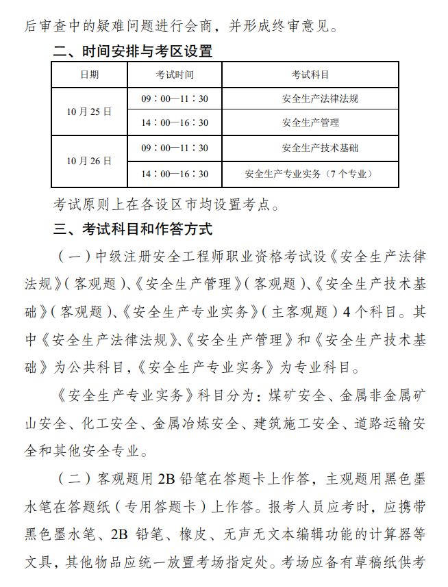 江蘇2025中級(jí)注冊(cè)安全工程師報(bào)名通知 江蘇2025中級(jí)注冊(cè)安全工程師報(bào)名通知