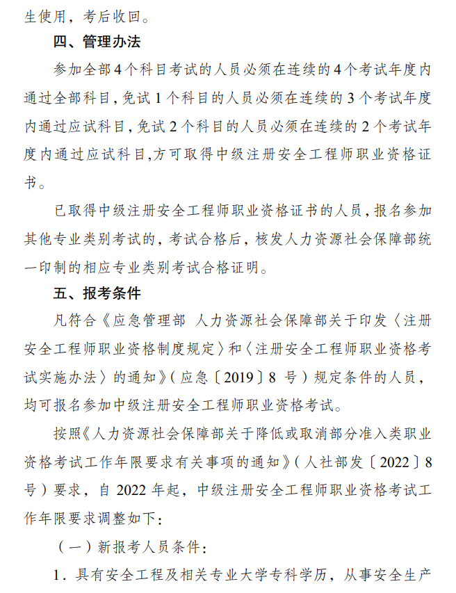 江蘇2025中級(jí)注冊(cè)安全工程師報(bào)名通知 江蘇2025中級(jí)注冊(cè)安全工程師報(bào)名通知