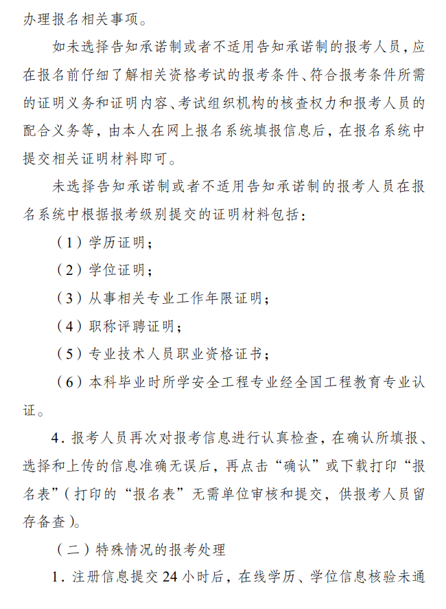 江蘇2025中級(jí)注冊(cè)安全工程師報(bào)名通知 江蘇2025中級(jí)注冊(cè)安全工程師報(bào)名通知