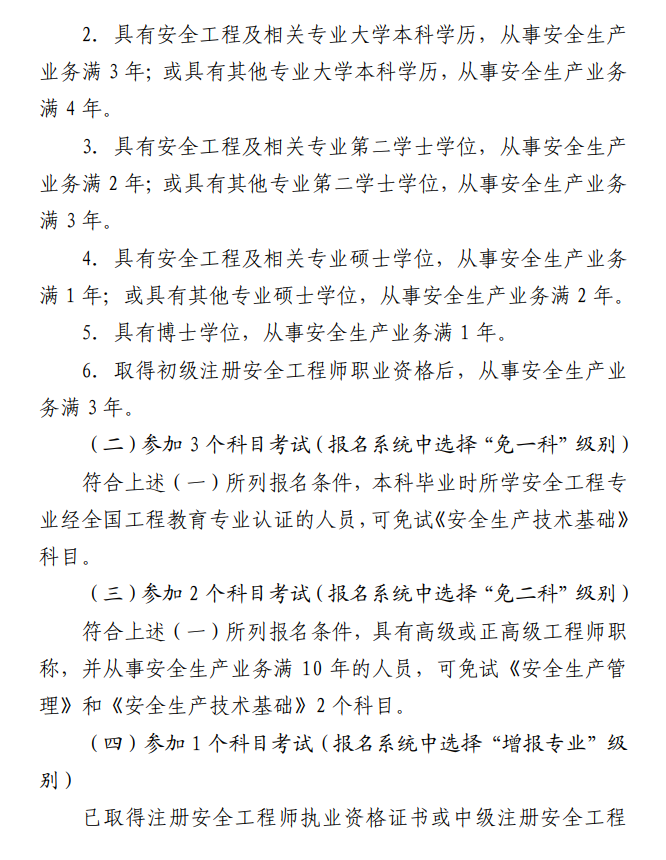北京2025年中級注冊安全工程師報名時間 北京2025年中級注冊安全工程師報名時間