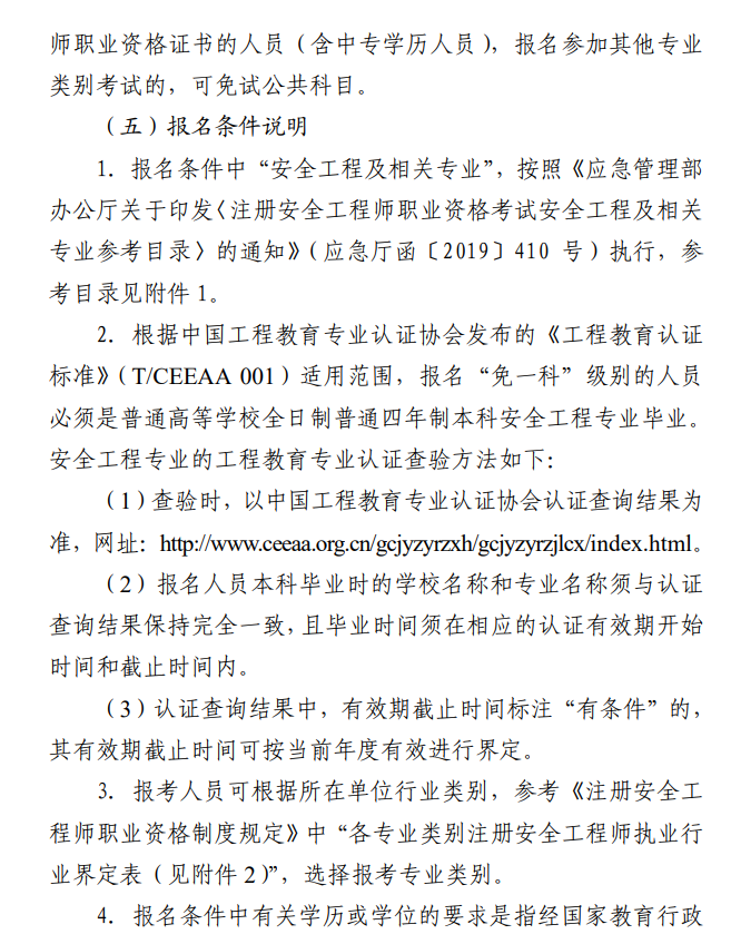 北京2025年中級注冊安全工程師報名時間 北京2025年中級注冊安全工程師報名時間