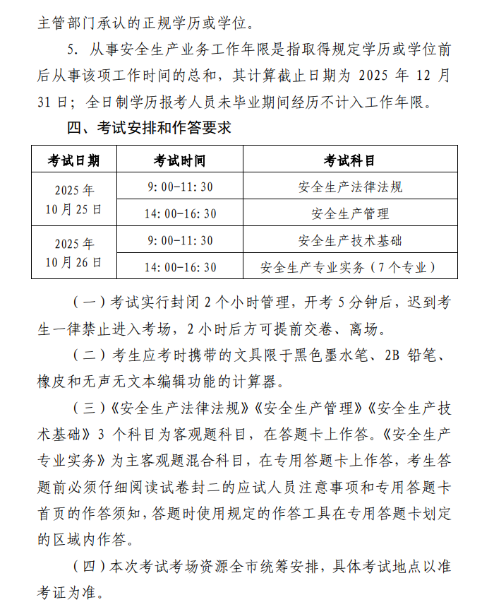 北京2025年中級注冊安全工程師報名時間 北京2025年中級注冊安全工程師報名時間