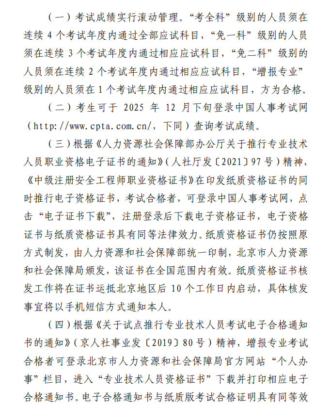 北京2025年中級注冊安全工程師報名時間 北京2025年中級注冊安全工程師報名時間