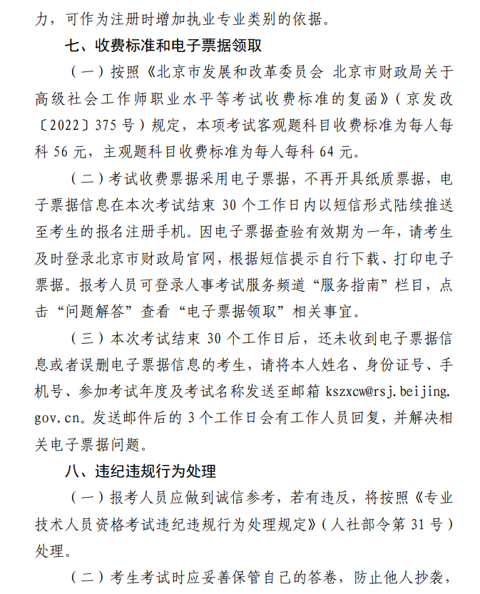 北京2025年中級注冊安全工程師報名時間 北京2025年中級注冊安全工程師報名時間