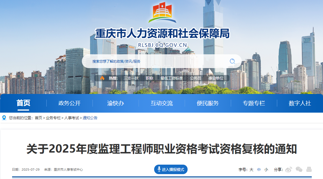 關(guān)于2025年度監(jiān)理工程師職業(yè)資格考試資格復核的通知 關(guān)于2025年度監(jiān)理工程師職業(yè)資格考試資格復核的通知