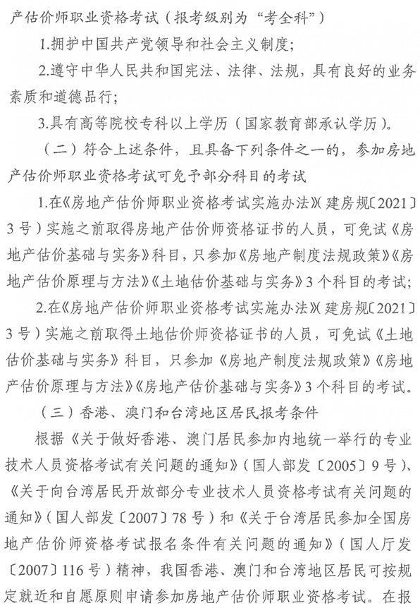 云南2025年房地產(chǎn)估價師考試報名公告-3 云南2025年房地產(chǎn)估價師考試報名公告-3