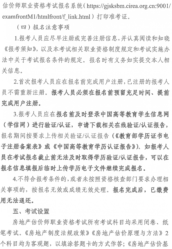 云南2025年房地產(chǎn)估價師考試報名公告-6 云南2025年房地產(chǎn)估價師考試報名公告-6