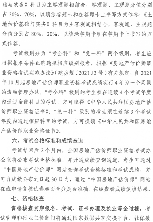 云南2025年房地產(chǎn)估價師考試報名公告-7 云南2025年房地產(chǎn)估價師考試報名公告-7