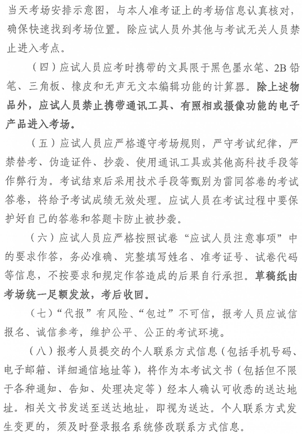 云南2025年房地產(chǎn)估價師考試報名公告-9 云南2025年房地產(chǎn)估價師考試報名公告-9