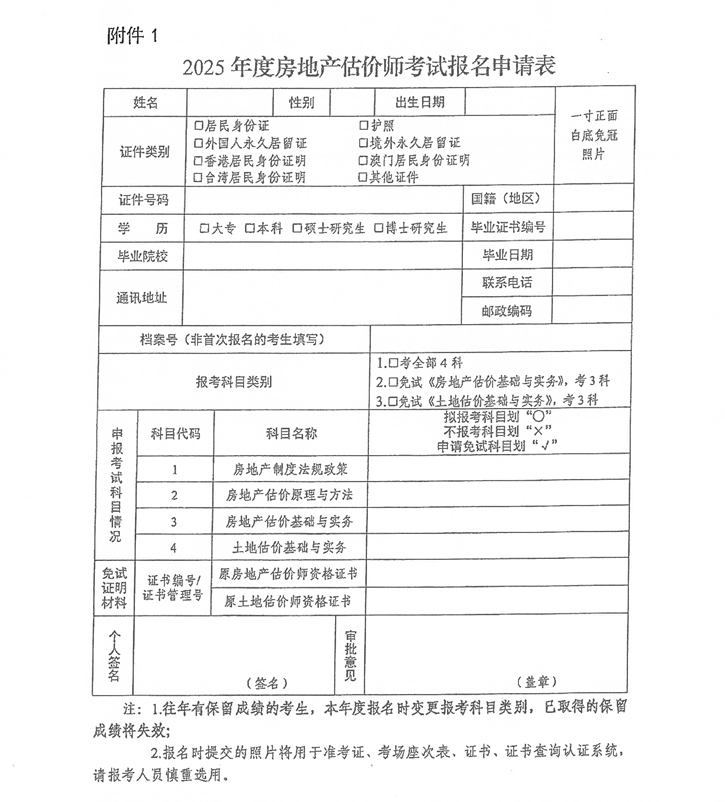 云南2025年房地產(chǎn)估價師考試報名公告-附件 云南2025年房地產(chǎn)估價師考試報名公告-附件