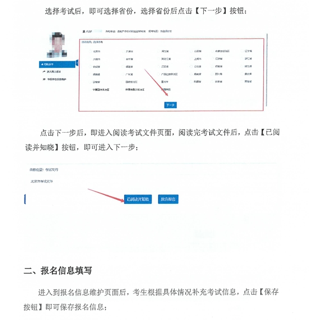 房估考試報名流程2 房估考試報名流程2