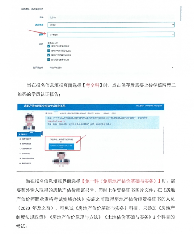 房估考試報名流程3 房估考試報名流程3