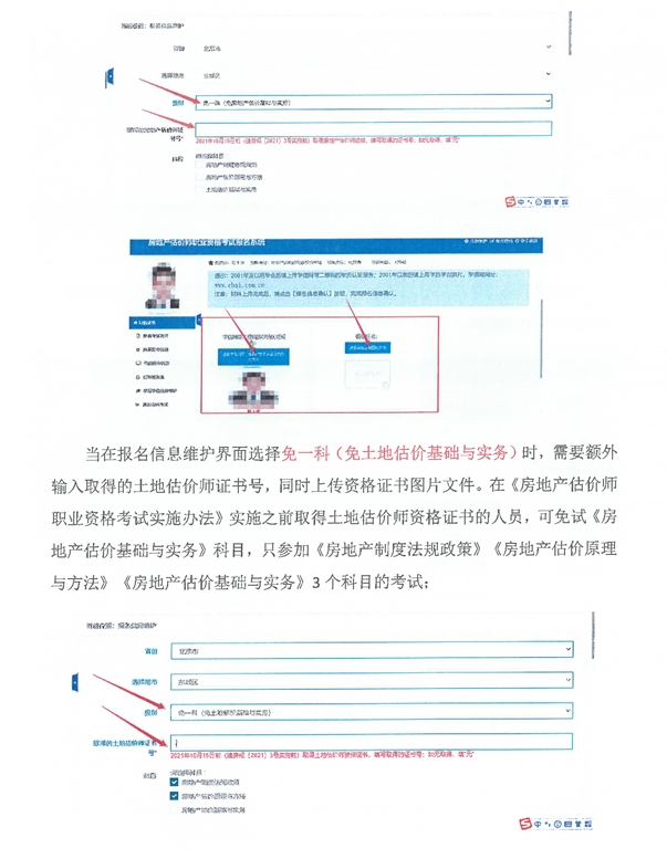 房估考試報名流程4 房估考試報名流程4