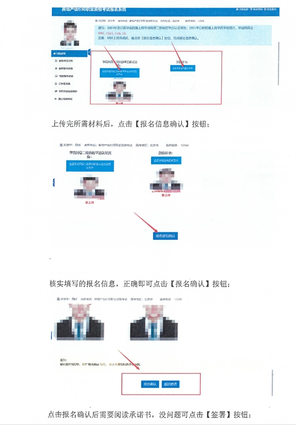 房估考試報名流程5 房估考試報名流程5
