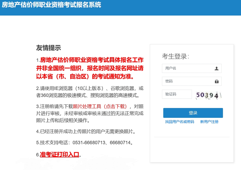 云南房估考試報名系統(tǒng) 云南房估考試報名系統(tǒng)